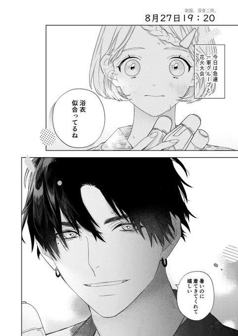 人ごみの中でも見つけて嬉しくなっちゃう (1/3)
#創作BL #制服深夜2時 