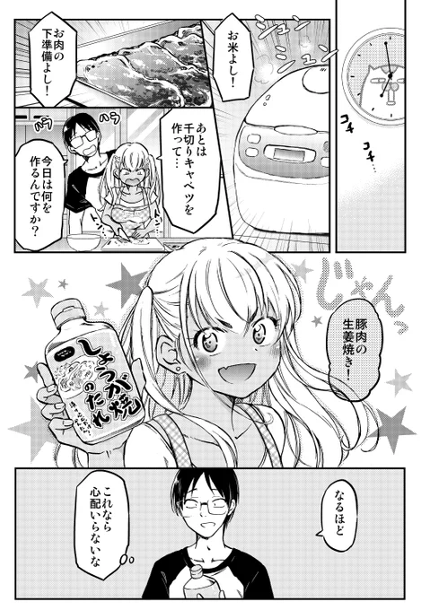 黒ギャルちゃんが作るお味噌汁が美味しい【再掲】(3/4)

 #漫画が読めるハッシュタグ 