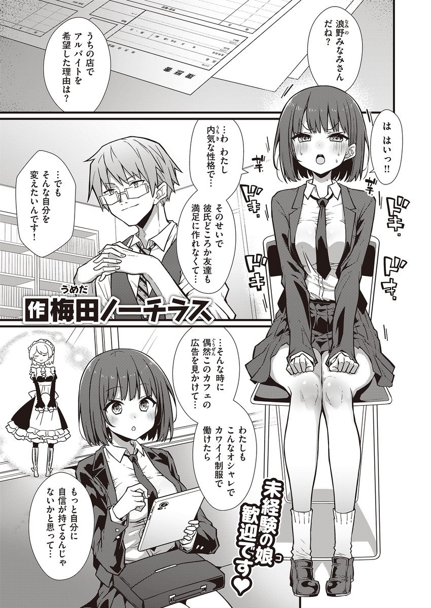 自分を変えたい女の子がたくさん頑張る話🔞(1/3) 