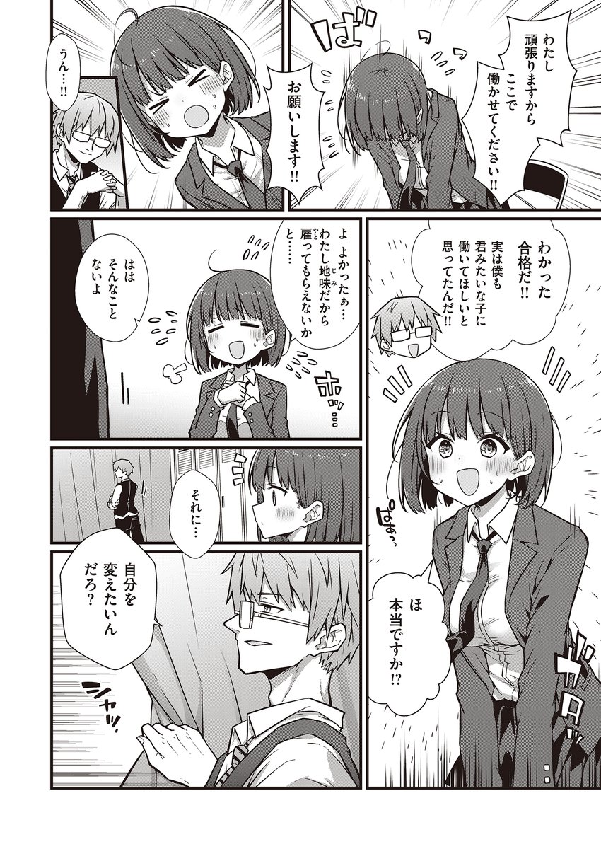 自分を変えたい女の子がたくさん頑張る話🔞(2/3) 