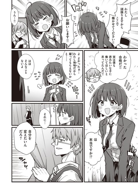 自分を変えたい女の子がたくさん頑張る話🔞(2/3) 