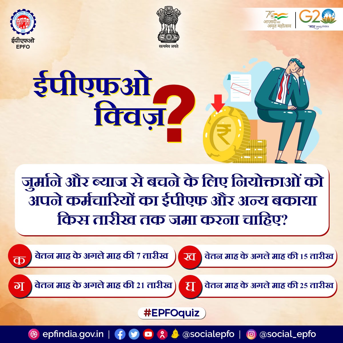 EPFO tweet media
