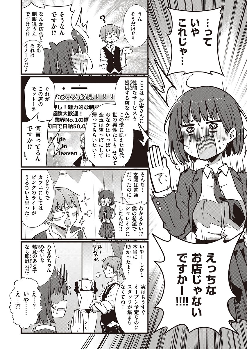 自分を変えたい女の子がたくさん頑張る話🔞(2/3) 