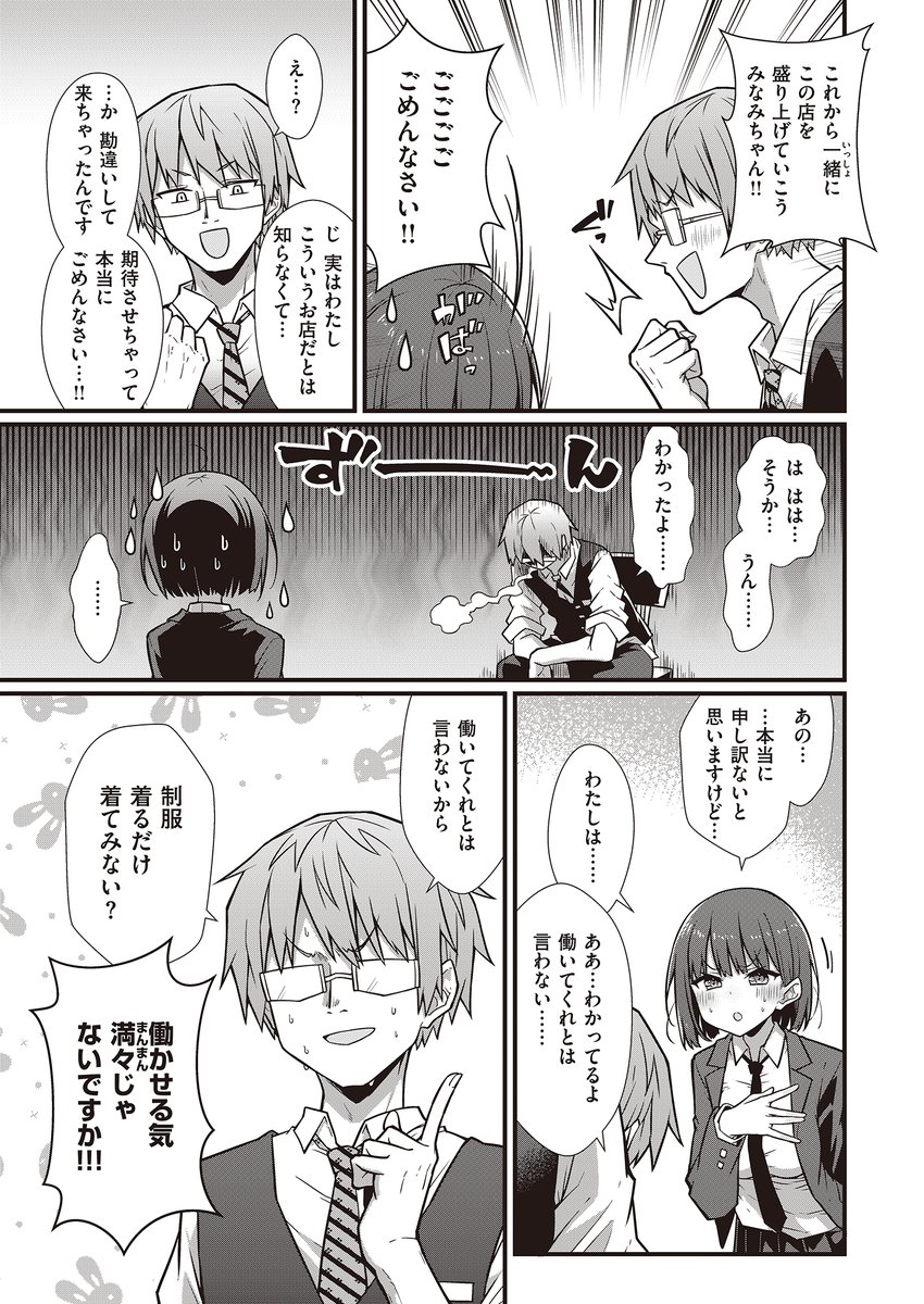 自分を変えたい女の子がたくさん頑張る話🔞(2/3) 