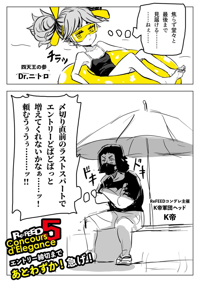 リフィコンファイナル(ReFEEDコンデレ5)の〆切まであとわずかだよ漫画⚡️
K帝様が待ってるぞ……ッ!!!

#ドラテル 