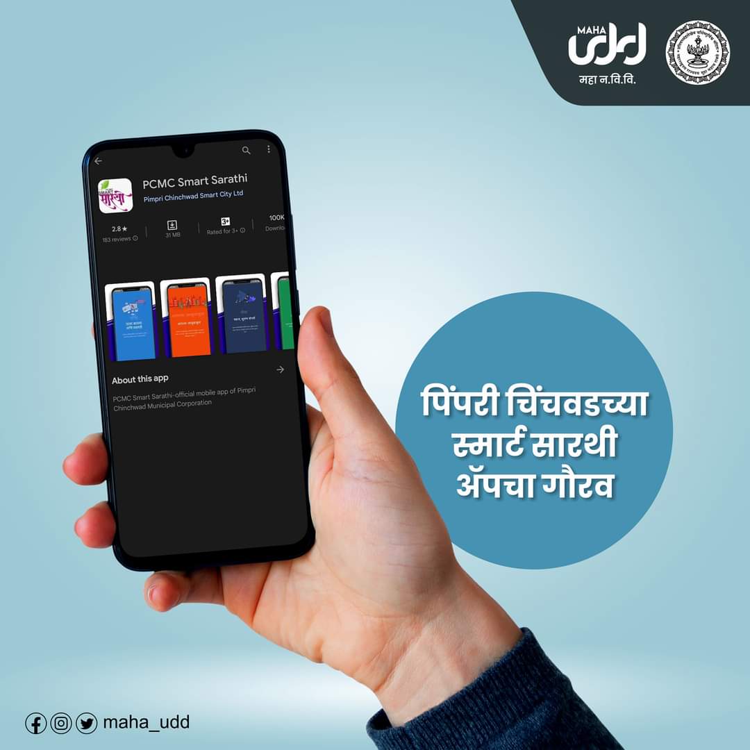 MAHA_UDD - नगर विकास विभाग, महाराष्ट्र tweet media