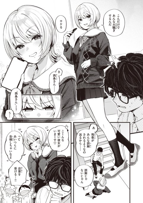 みんなにナイショで付き合ってるギャルとオタクの話🔞 2/3 