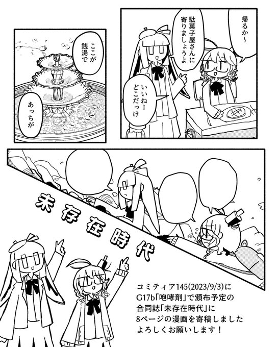 こちらの合同誌「未存在時代」に8ページの漫画を寄稿しました。よろしくお願いします! https://t.co/k1caWZBN8k 