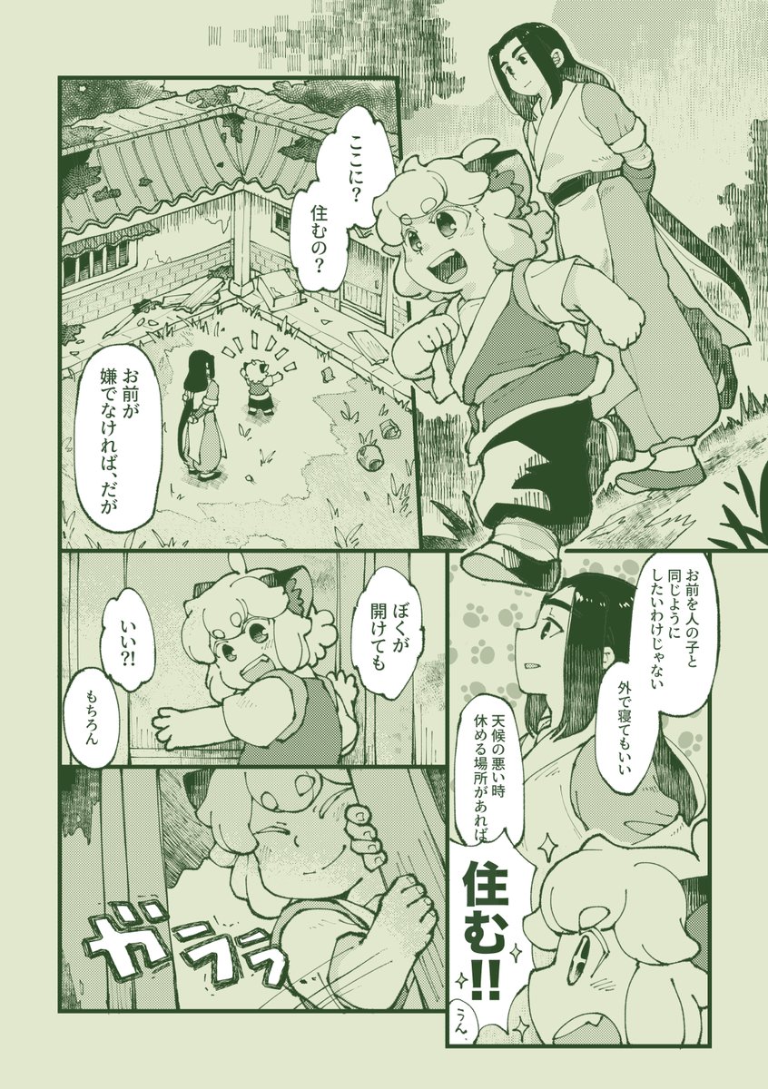 夏コミ無配の師弟(1/2)
#羅小黒戦記 
