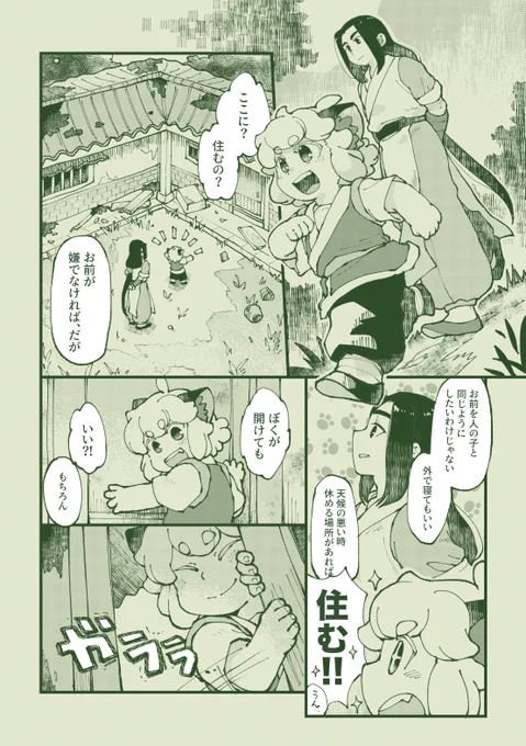 夏コミ無配の師弟(1/2)
#羅小黒戦記 