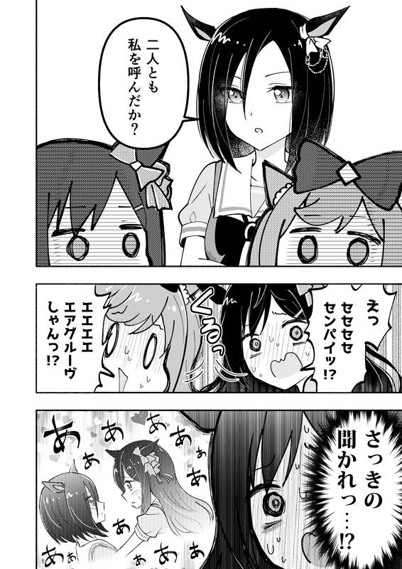メジロドーベルのクソデカ感情に興奮するデジたんの話(4/5)