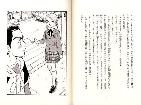 僕の挿し絵はこんな風に。

1巻に15点程描きました。 
