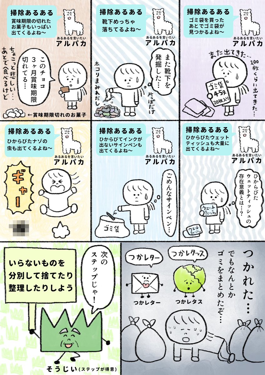 生きるのがしんどい女が汚すぎる部屋を掃除しようとする話 後編(2/2)