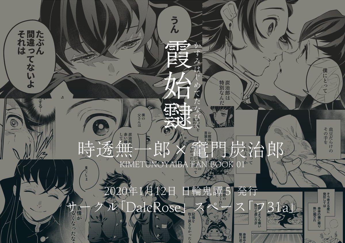 【お知らせ】🌫🎴再録集「炭治郎がいちばん」通販がとらのあなにて開始されました。一時在庫切れでしたが、復活したので、ご入用の方はどうぞよろしくお願いします!(1/2)