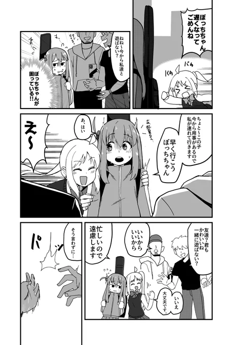 *以前投稿した漫画をまとめて再アップしました

ナンパ ① ・② 

#ぼっち・ざ・ろっく 