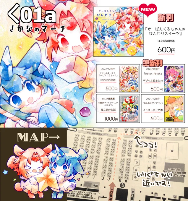 【イベント情報】9/3 COMITIA145(東京) く 01a 「さかなのマーチ」夏コミの新刊と、新作のポストカードがあります。イベント用のアナログ原画も、ご用意していきます!おきがるにおたちよりください#コミティア145 #透明水彩 