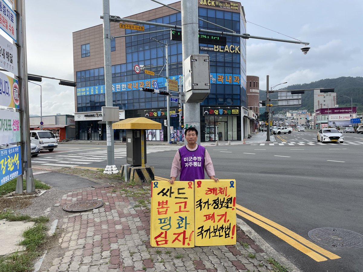4.16 세월호 학살 3422일째,
진도시외버스정류장 네거리에서....

#미군추방 #자주통일!!
#89해직교사 #원상회복!
#춘천 #레고랜드 #철거!
#매국노 #처단!
#전라도천년사 #폐기!
#성주사드 #철거!
#대학무상교육!
#국보법폐지 
#반대후쿠시마핵물 #방류
#진도 #레이다기지 #육본 #직할대 #결사반대!