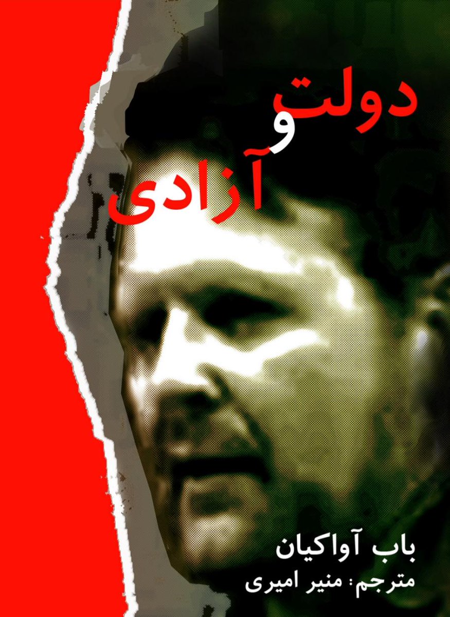 ۱. مردم به طور خودبه‌خودی به مسأله اين طور نگاه نمی‌کنند؛ حتا ما نيز كه يك شناخت پايه‌ای از خصلت و كاركرد واقعی سرمايه‌داری داريم و می‌دانيم كه واقعن معنايش برای مردم سراسر دنيا چيست، به طور خود‌به‌خودی اين مسأله را کاملن درك نمی‌کنيم 👇