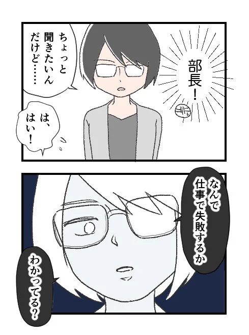 仕事で失敗して落ち込んでたら、上司に「なんで失敗するかわかってる?」と問い詰められて…(2/3) 