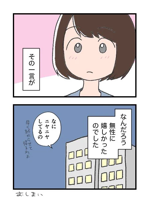 仕事で失敗して落ち込んでたら、上司に「なんで失敗するかわかってる?」と問い詰められて…(3/3)

【宣伝】9/3(日)のコミティア145にて、生き急ぐ少年と丸くてち変な宇宙生物の交流を描くSF風味な本を出します!よろしければお立ち寄りください。スペースはE09b「もずや」です。 