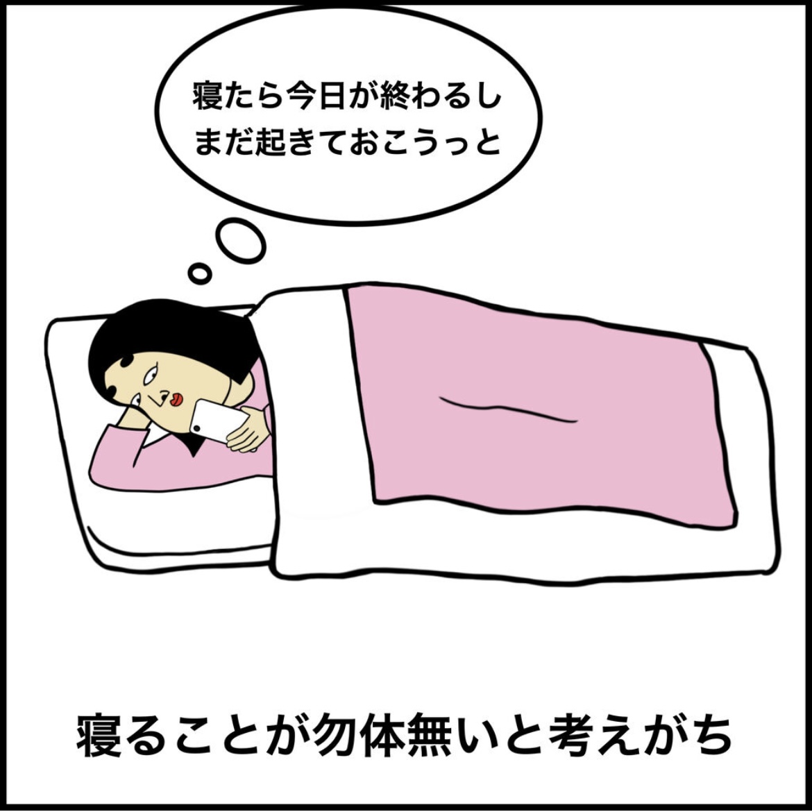 夜型人間あるある 