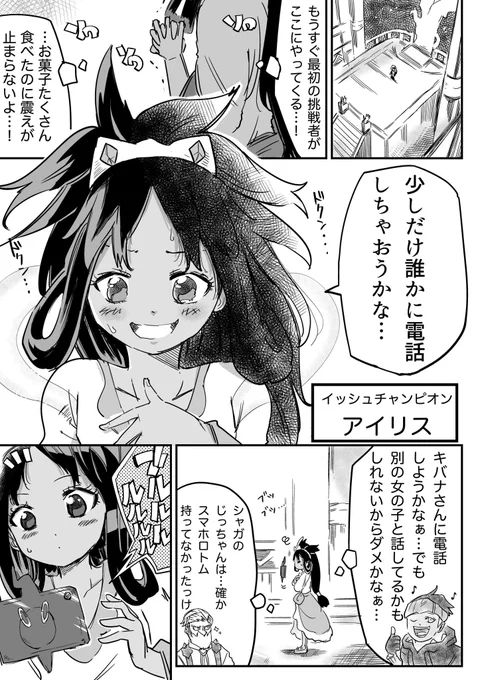 【ポケモン漫画】なきむしチャンピオン(1/3) #ポケモンと生活