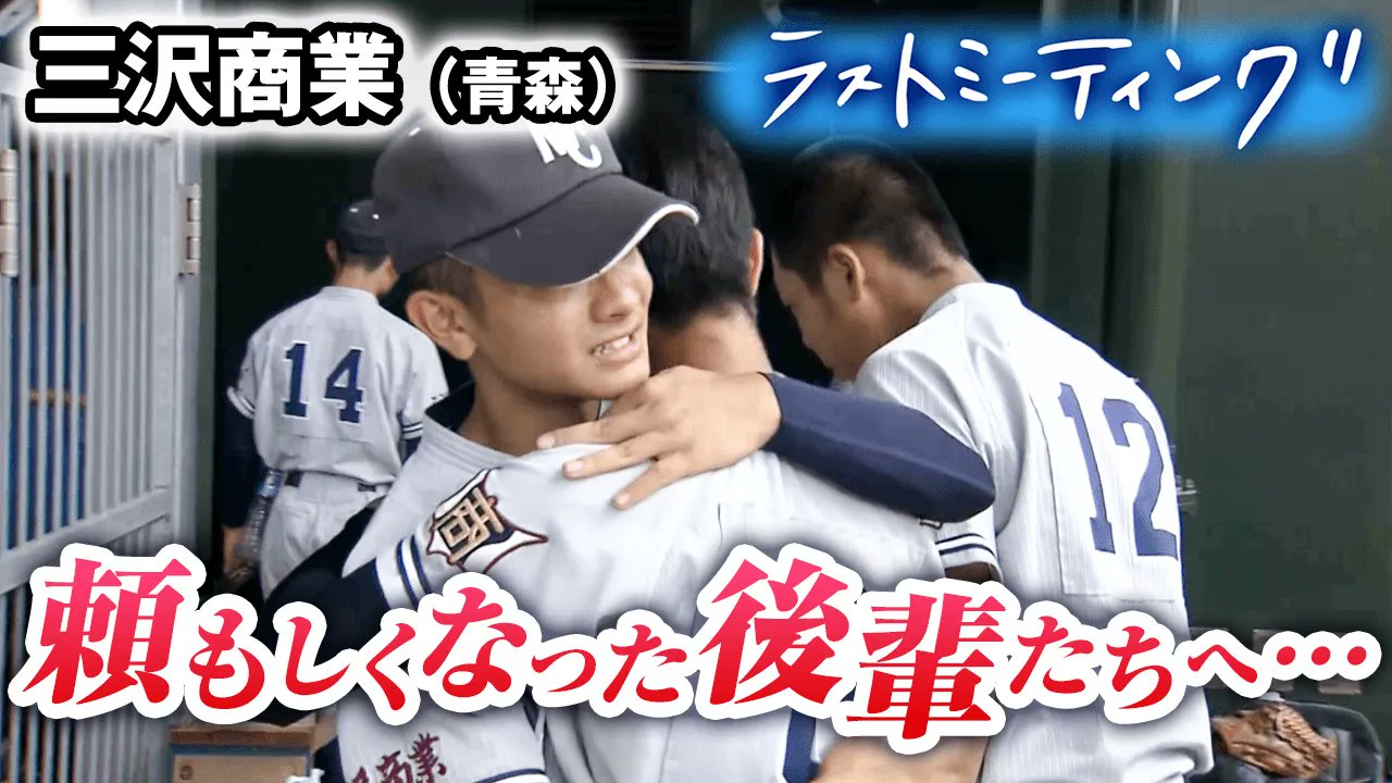 第105回全国高校野球選手権記念大会 - Search / X