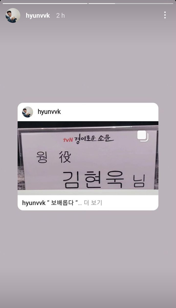 [230826] #KimHyunWook IG story 

#TheUncannyCounter2