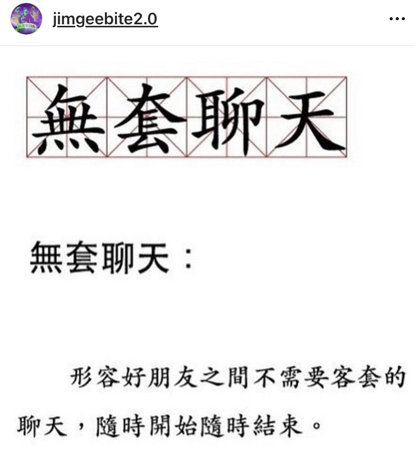 無套  / X