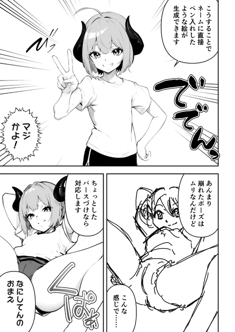 AIイラストでマンガを作ろう【モノクロ編】(4/7) 