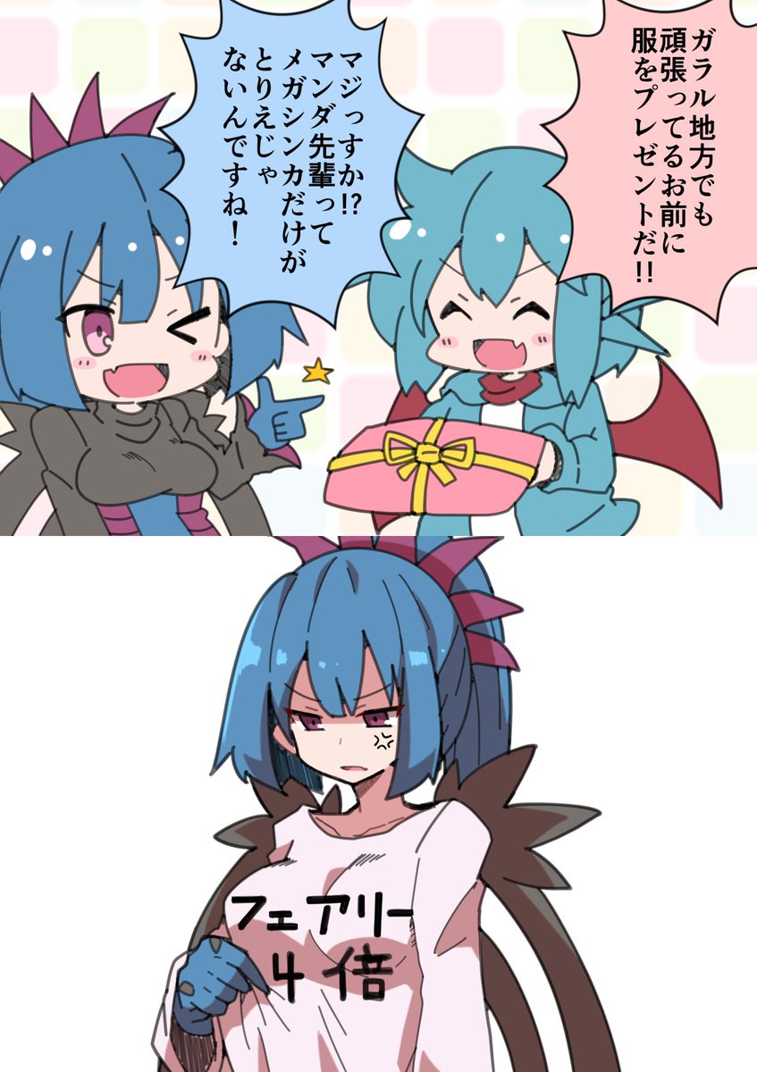 ポケ擬のサザン×マンダ集 