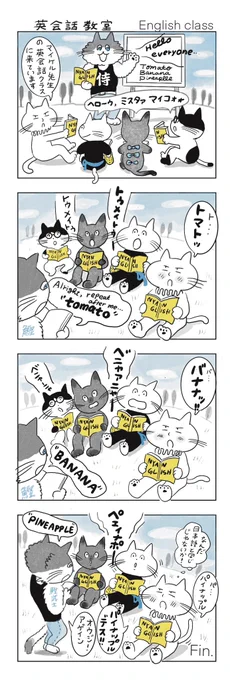 ボクにとって発音はたいした問題ではなかったんだ。

#四コマ漫画 
#マンガが読めるハッシュタグ #漫画が読めるハッシュタグ 
#みんなで楽しむTwitter展覧会 #芸術同盟 #英会話 