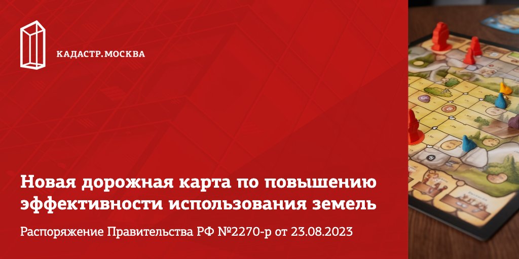 gkn77ru's tweet photo. Новая дорожная карта по повышению эффективности использования земель
Ссылка на новость: https://t.co/uVumjm039q
#КадастрМосква #gkn77ru #кадастр #недвижимость https://t.co/K92MgDAm6n