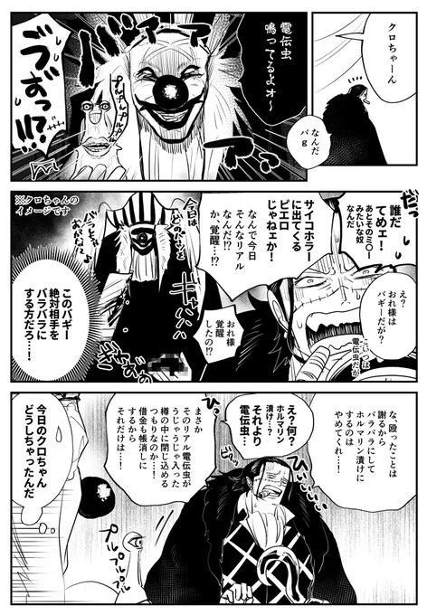 実写バギーと電伝虫のビジュアルが衝撃的過ぎてビビり散らかす鰐 