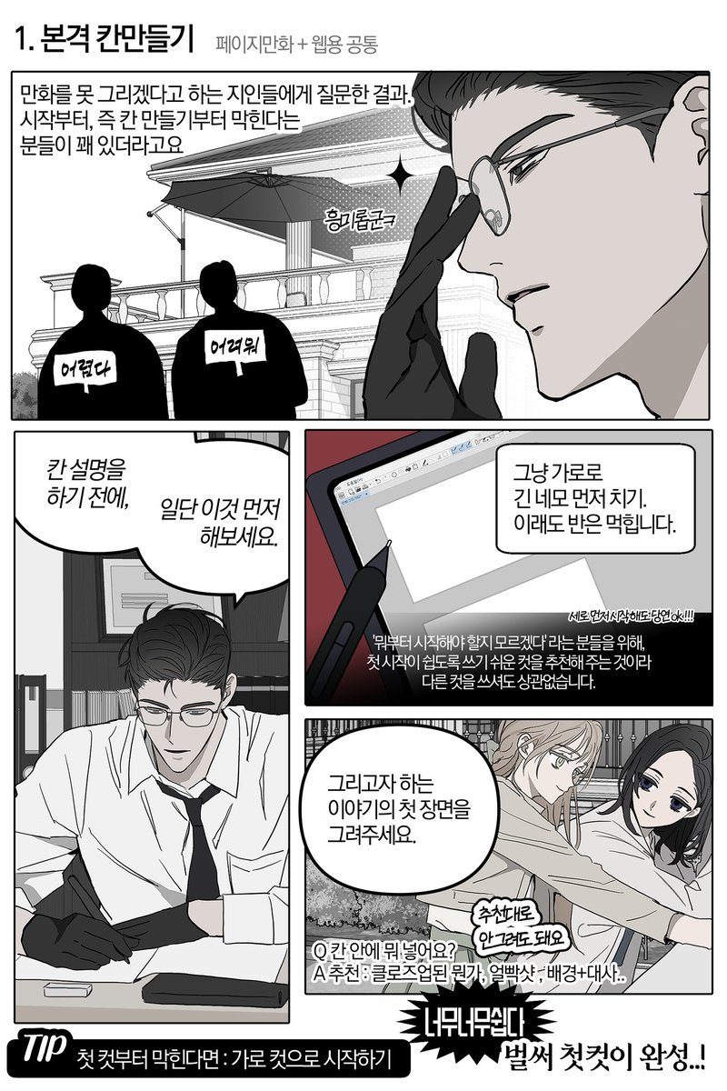 @만화 어떻게 그려야 할지 모르겠어요 
