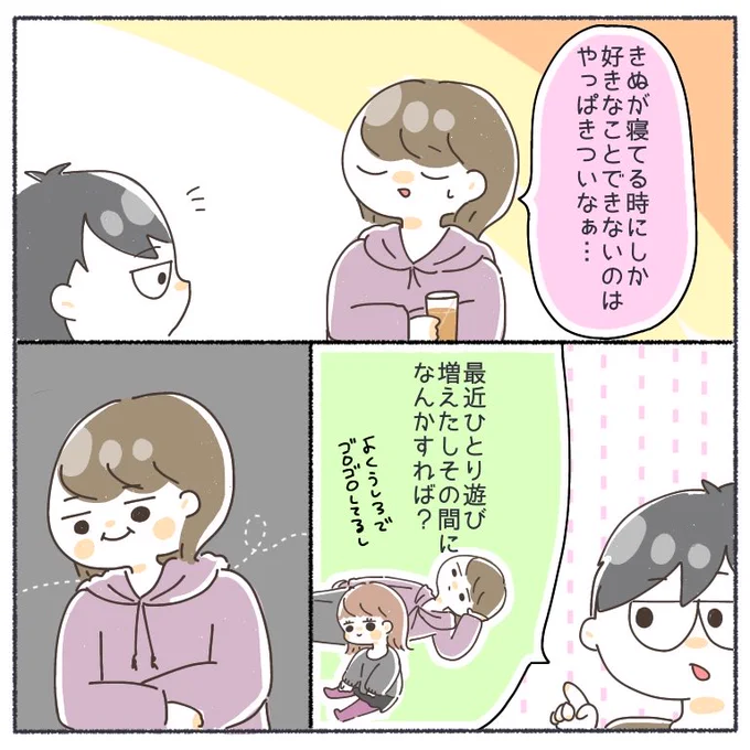 【お気に入り再掲】 以前投稿した時にたくさんの方に共感いただいた漫画🌼  今では娘も4歳になり、起きてる時でもたま〜〜〜に自分の好きなことができるようになりました🎉  #育児漫画