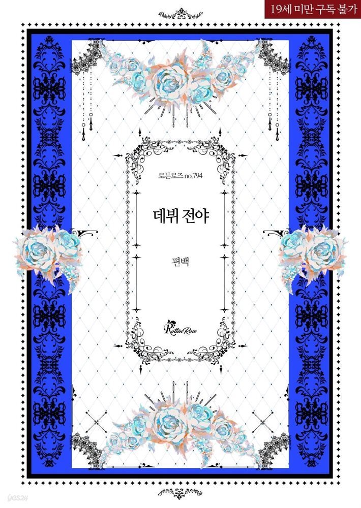 deergreenpub's tweet photo. 편백 작가님의 <데뷔 전야>가 예스24에 출간되었습니다!

친구 프레이와 춤 파트너가 된 일레나.

연습 중에 숨은 방에서 둘은 의도치 않게 사용인 둘의 정사를 목격하게 되는데….

https://t.co/otOeInA0Ls

많관부♥ https://t.co/Va4HOkigE5