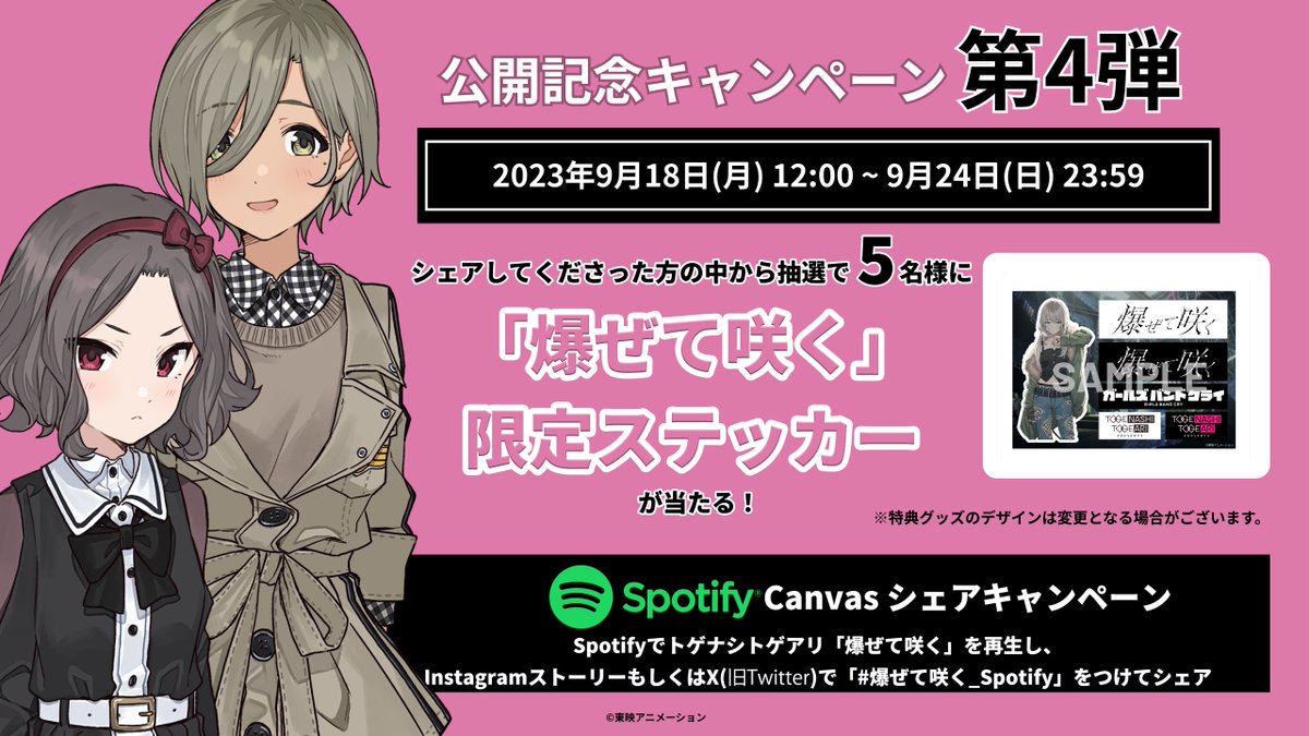 ガールズバンドクライ トゲナシトゲアリ「爆ぜて咲く」直筆サイン入りポスター ガールズバンドクライ トゲナシトゲアリ「爆ぜて咲く」直筆