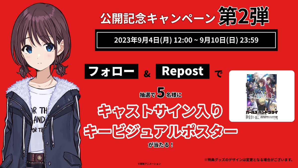 📢「#爆ぜて咲く」公開記念キャンペーン開催決定✨／ 限定グッズや