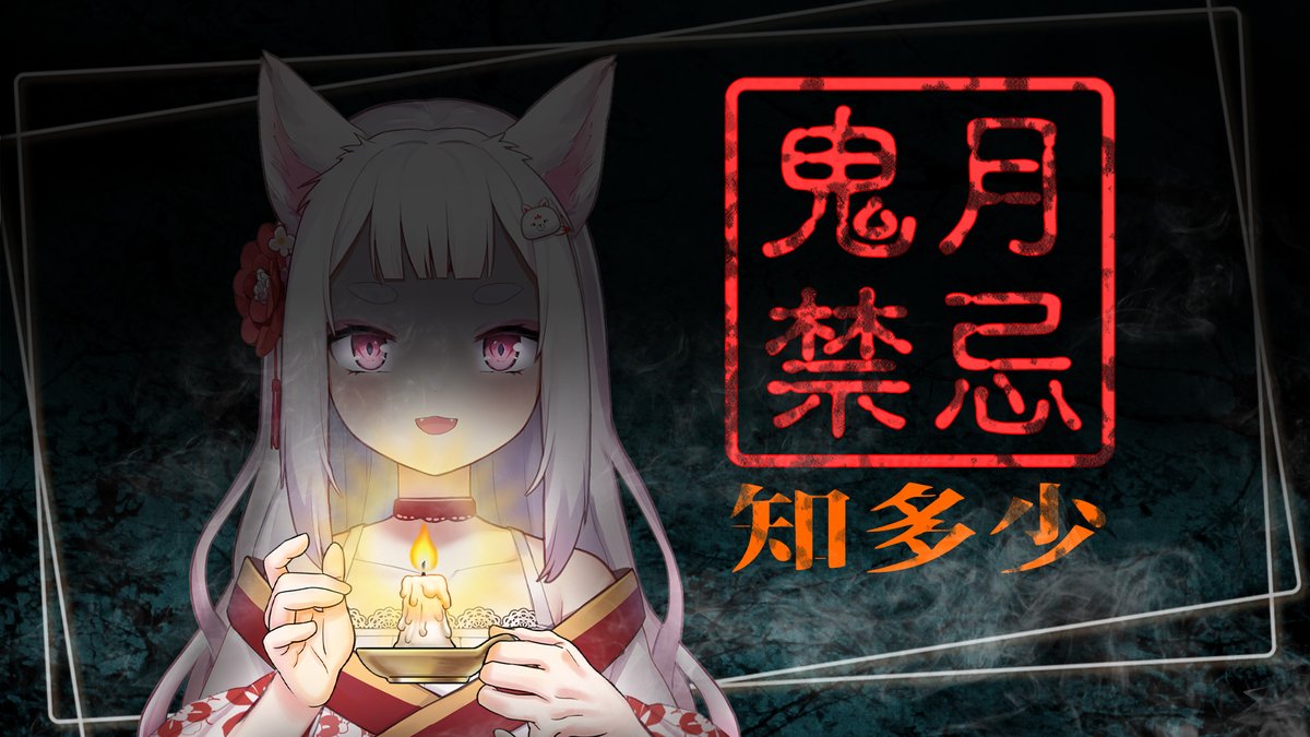 鬼故事募集~
自己遇到的靈異故事?網路上看到的鬼故事?
只要是想NAO唸的故事都可以投稿喔!!

9/2晚上10點晚安睡前鬼故事
鬼故事暫定最晚收到8/29晚上12點
forms.gle/j6BjMCf8rgWFNG…