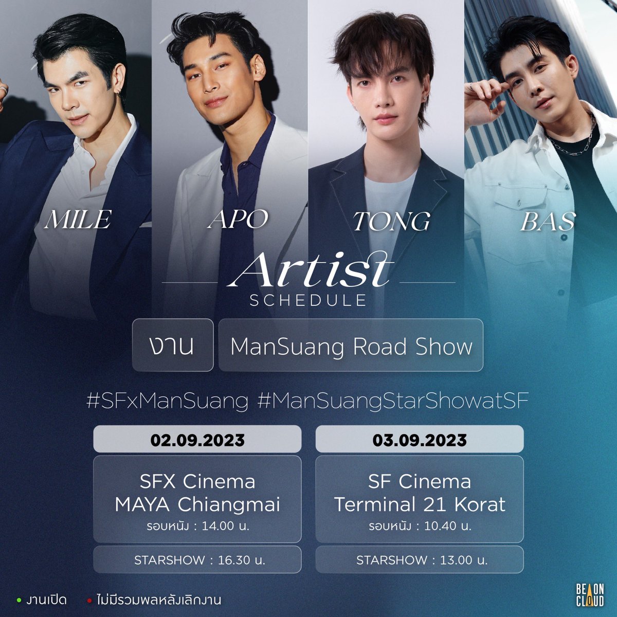beoncloud_th's tweet photo. [อัปเดต]

📍 ตารางงานศิลปิน Be On Cloud 
🗓 วันจันทร์ที่ 28 สิงหาคม - วันจันทร์ที่ 4 กันยายน 2566

#BeOnCloud https://t.co/b3wT0npXjl