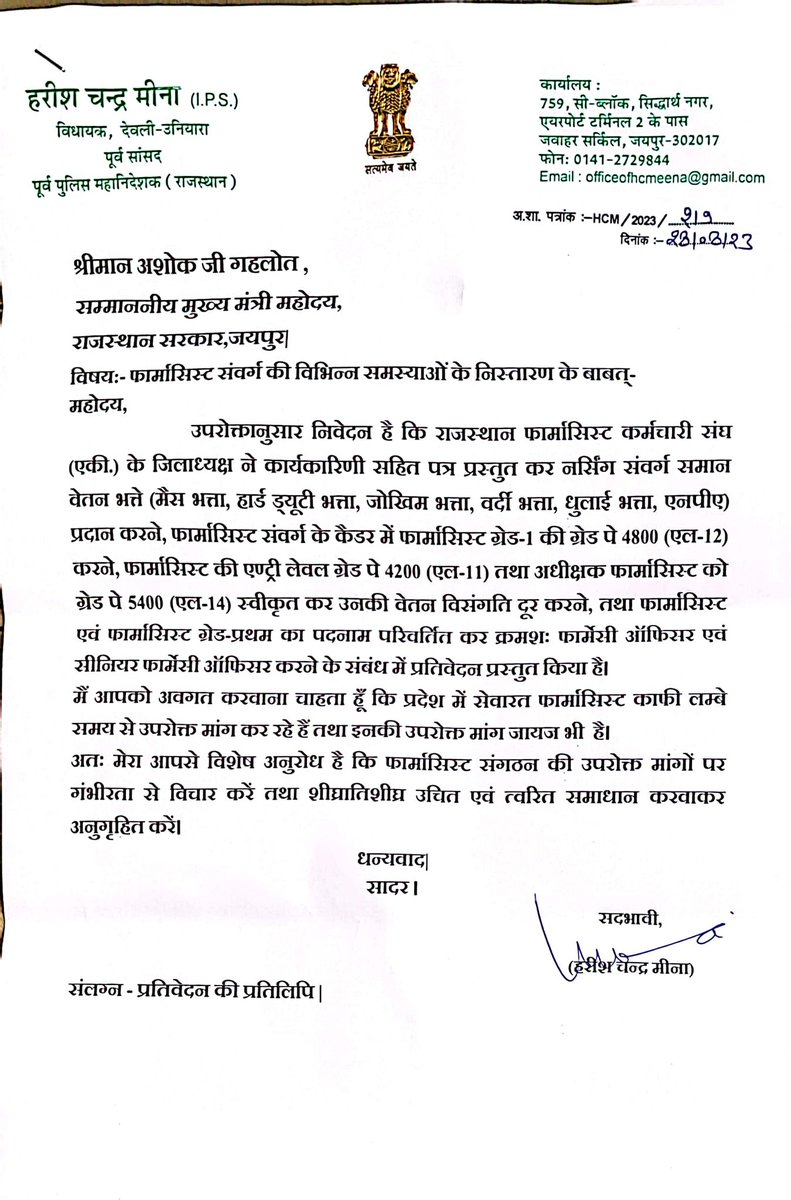 आदरणीय विधायक महोदय देवली -उनियारा का बहुत-बहुत आभार एवं धन्यवाद माननीय के विशेष प्रयास से   ही पूर्व में हमारे कैडर का गठन हुआ था हमारी टोंक कार्यकारिणी को पूरा आशा और विश्वास है कि इस बार भी ऐसा ही हमारी जायज मांगों पर सरकार गंभीरता से विचार करेगी🙏🙏 जय भारत 🙏🙏क