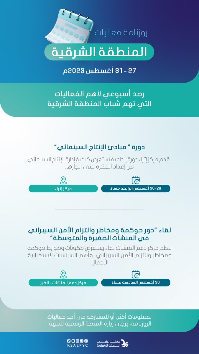 مجلس شباب المنطقة الشرقية tweet media