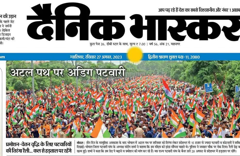 अटल पथ पर पटवारी
राजस्थान हो चाहे मध्यप्रदेश
#पटवार_संघ