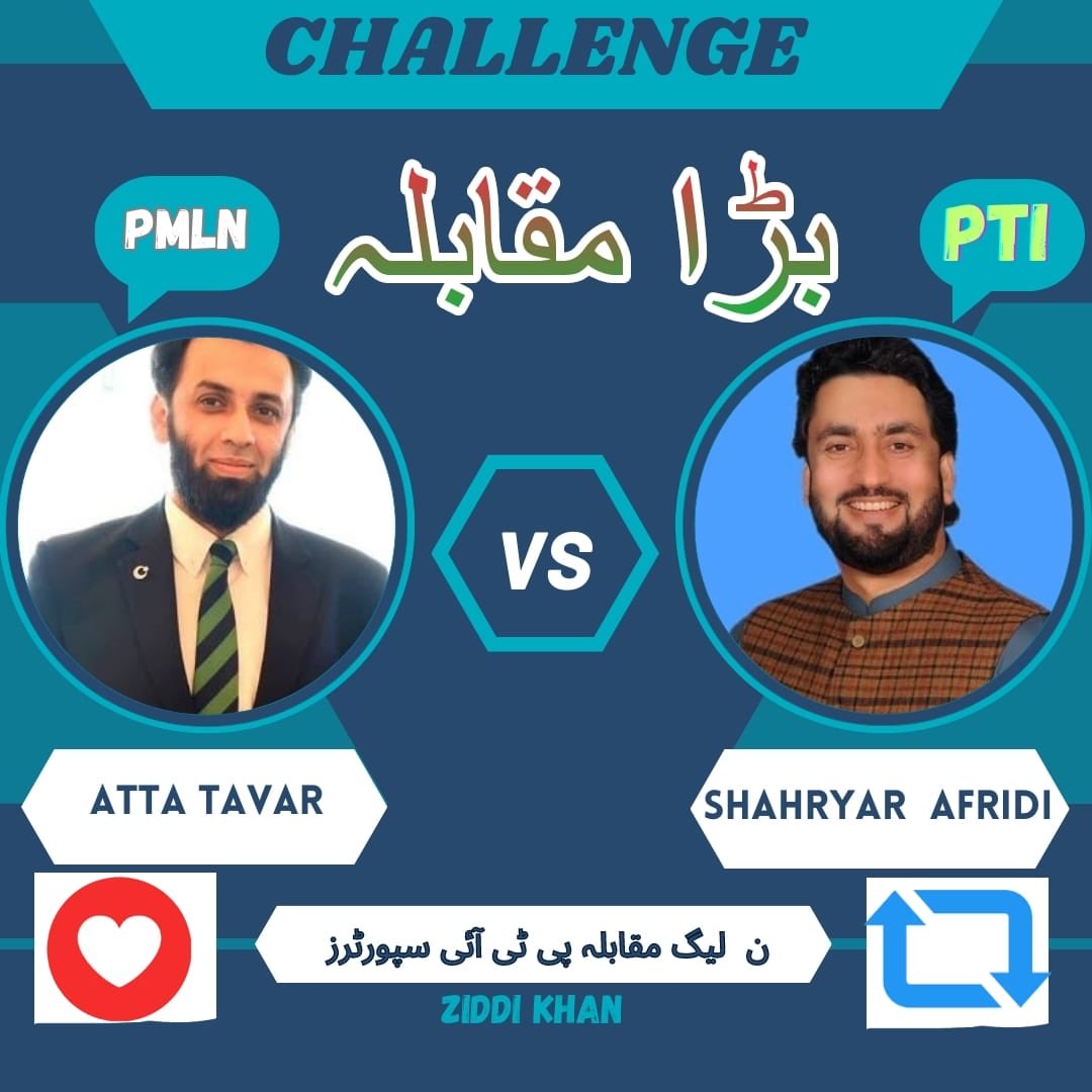 اگر شہریار آفریدی کا مقابلہ عطا تاوڑ سے ہو تو کون جیتے گا؟؟؟
۱-شریار آفریدی
۲-عطا تاوڑ
#ہم_نہ_باز_آئینگے_محبت_سے