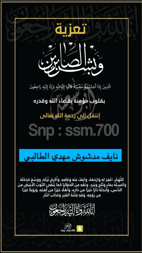 mobasher_mahdi's tweet photo. إنا لله وإنا إليه راجعون. 
الله يرحمك يا نائف وأنا عمك ويعفو عنك ويجمعنا بك في جنات النعيم.. https://t.co/hwLXGHJorF