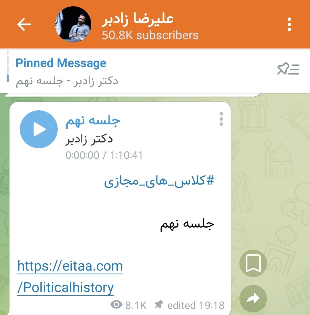 دعوت میکنم صوت جلسه نهم کلاس مجازی را دنبال کنید.
موضوع: قدرت شایعه و جنگ روانی در #فروپاشی سپاه و حکومت شش ماهه امام حسن مجتبی(ع). مستند به تاریخ...
وارد کانال زیر شوید:
eitaa.com/Politicalhisto…