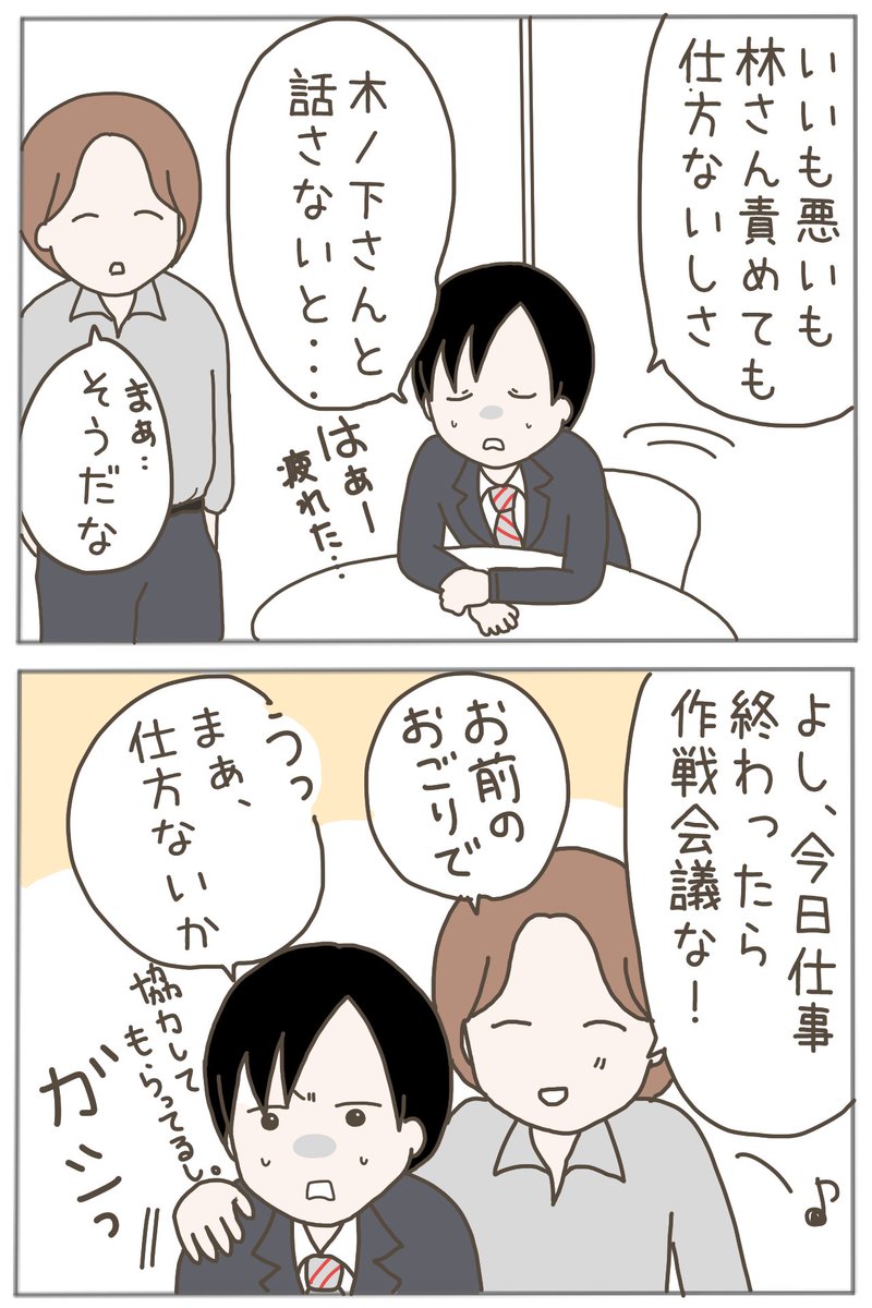 優しくした女性はストーカーでした【13】 
