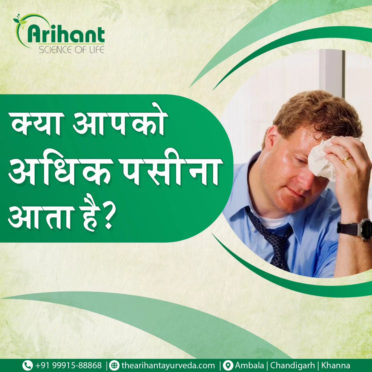Arihantscience's tweet photo. क्या आपको अधिक पसीना आता है?

ये बीमारियों की निशानी हो सकती है| आज ही संपर्क करें 
Phone: 0171-2536568, 99915-88868

#arihant #arihantscienceoflife #sweatglands #Tirdness #thyroid #ayurvedictreatment #ancientherbs #healthylife #wellbeing #Health #ExcessiveSweating https://t.co/Rv5l98RLD5