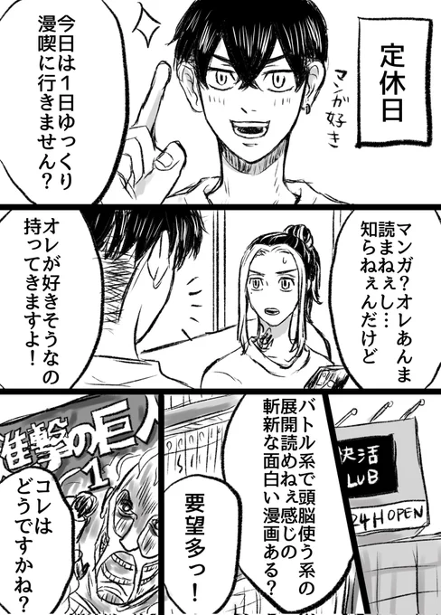 とらふゆが漫画喫茶に行くだけの話。(が悪どいです…)(4/5) 